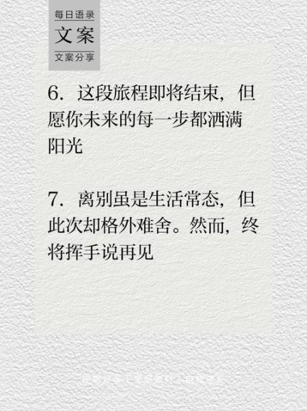 如何表达离别的不舍_送别时说什么最感人