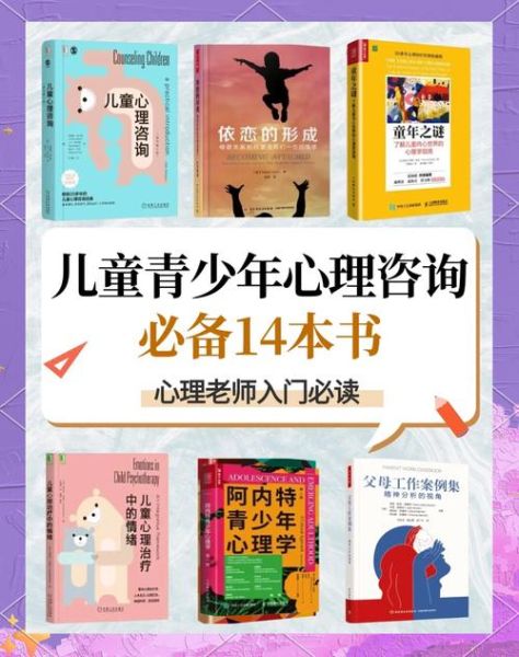青少年心理特征有哪些_如何在线阅读心理学书籍