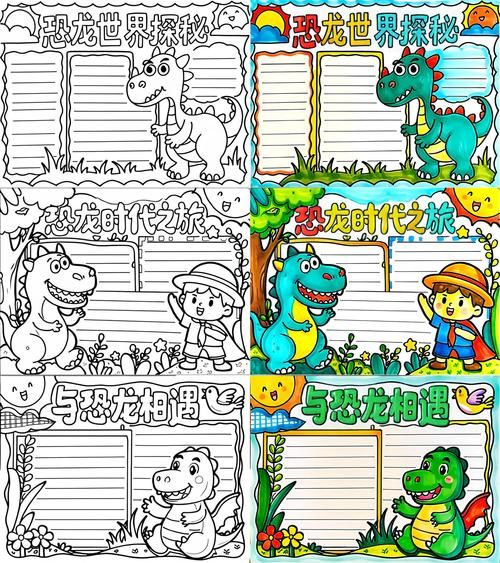 恐龙大百科读书卡怎么制作_恐龙知识卡片模板推荐
