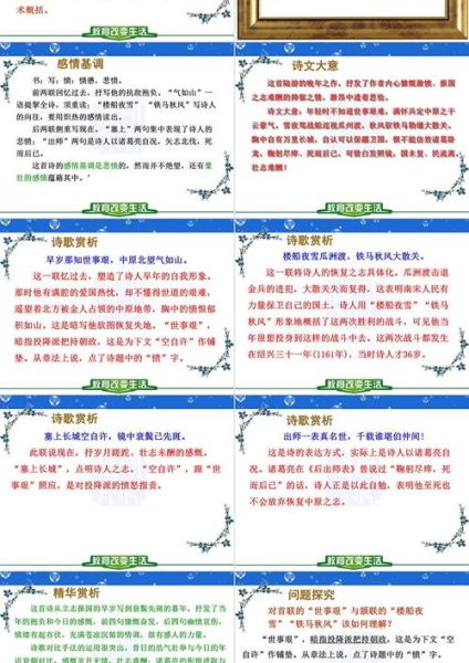 陆游书愤表达了什么情感_如何理解