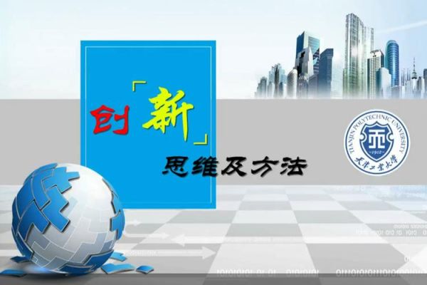 创新心理学是什么_如何培养创新思维