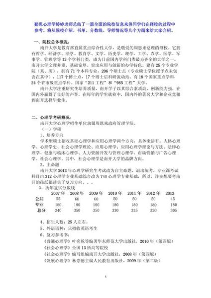 南开大学应用心理学怎么样_就业前景如何