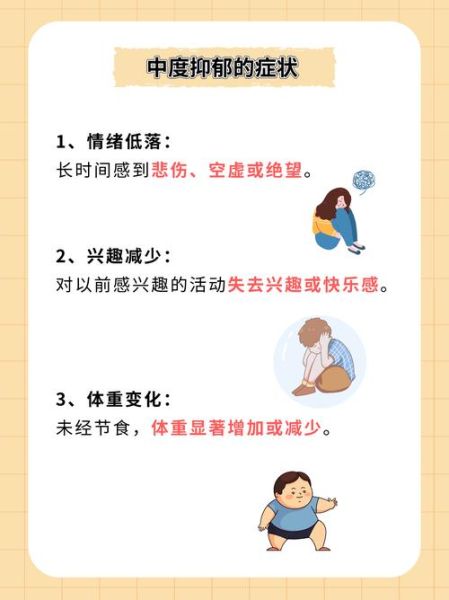 抑郁的症状有哪些_抑郁怎么自我调节