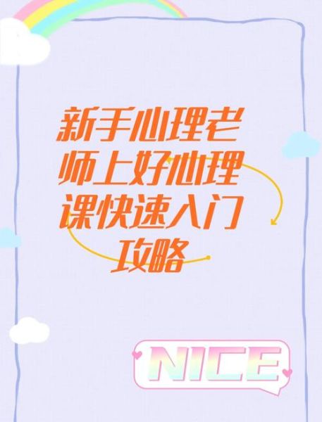 心理学授课如何提升学生参与度_心理学授课有哪些实用技巧