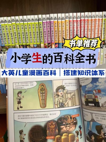 百科全书读书推荐_如何高效阅读百科全书