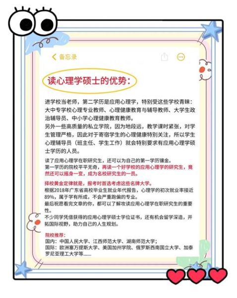本科应用心理学就业方向_心理学专业考研难吗