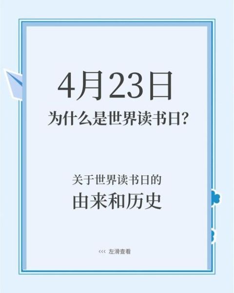 世界读书日是哪一天_世界读书日有什么意义