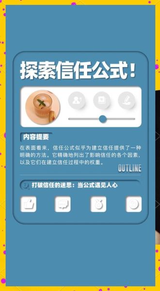 如何建立信任关系_合作心理学技巧