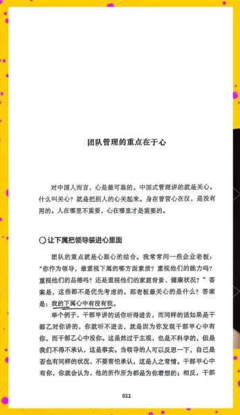 如何提升团队凝聚力_管理心理学教材