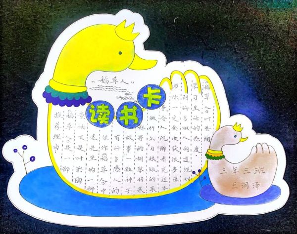 儿童百科全书读书卡怎么做_读书卡模板推荐