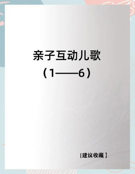 亲子情感歌曲有哪些_如何选亲子歌