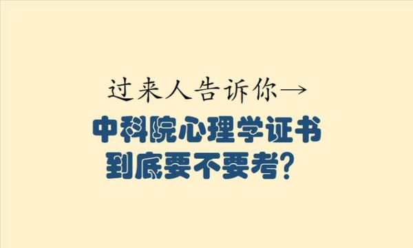 中科院应用心理学_就业前景怎么样