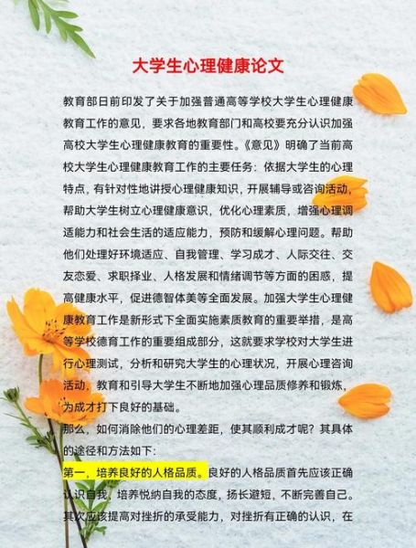 心理学_学校如何提升学生心理健康