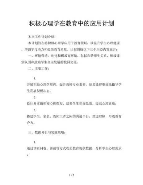 教育心理学如何提升学习效率_教育心理学应用案例