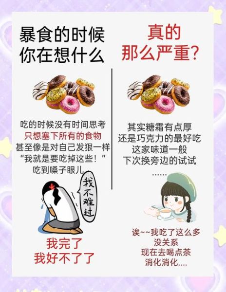 情绪化饮食怎么办_如何停止深夜暴食