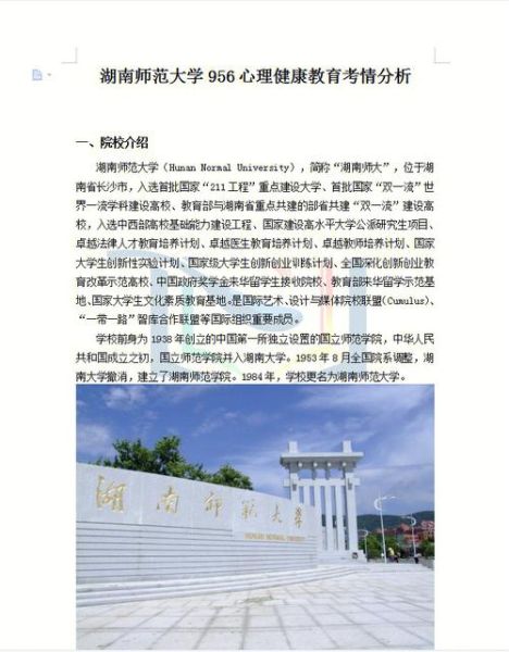 湖师大心理学怎么样_就业前景好吗