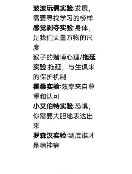 心理学实验有哪些经典案例_如何影响人类行为