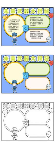 世界兵器百科读书小报怎么写_兵器知识手抄报内容有哪些