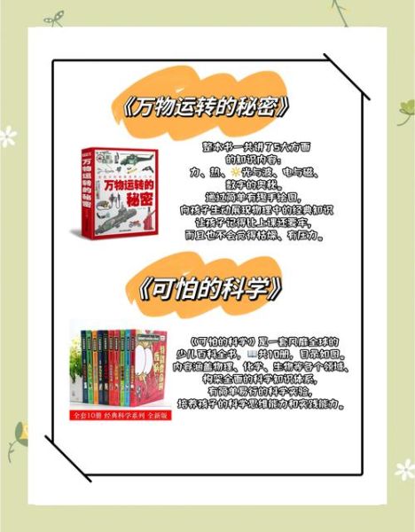 科学小百科书单有哪些_如何给孩子选科普书