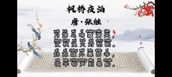 枫桥夜泊表达了诗人怎样的情感_张继愁思解析