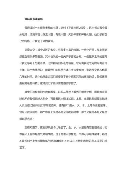 儿童科学百科读书心得_如何激发孩子科学兴趣