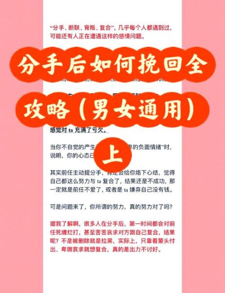 分手后如何挽回_挽回感情的有效方法