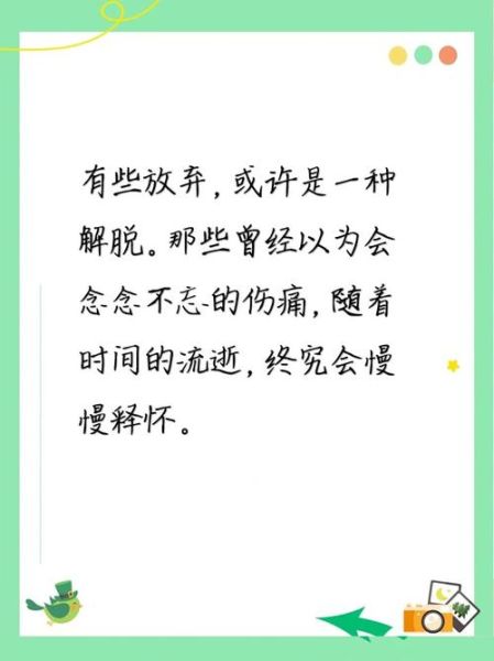 没得到_如何释怀