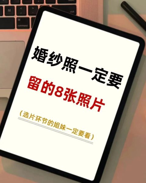 如何保存婚纱照_婚纱照相册怎么选