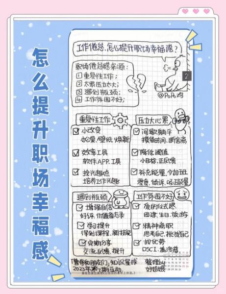 职场心理学入门_如何提升职场幸福感