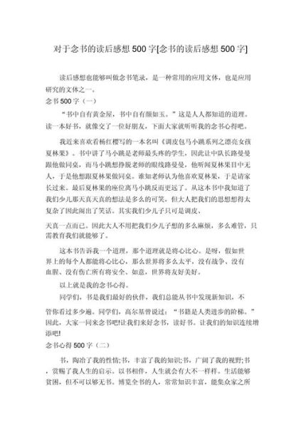 少儿百科读书收获_如何写读后感