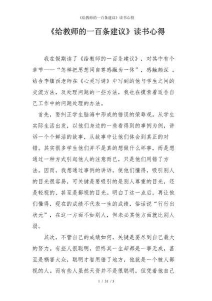 教师读书总结怎么写_教师读书总结范文参考