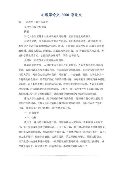 心理学发展论文怎么写_心理学论文选题技巧