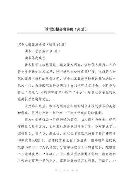 青少年百科读书汇报怎么写_读书汇报写作技巧