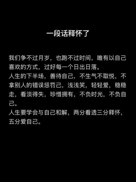 如何释怀一段感情_释怀情感表达