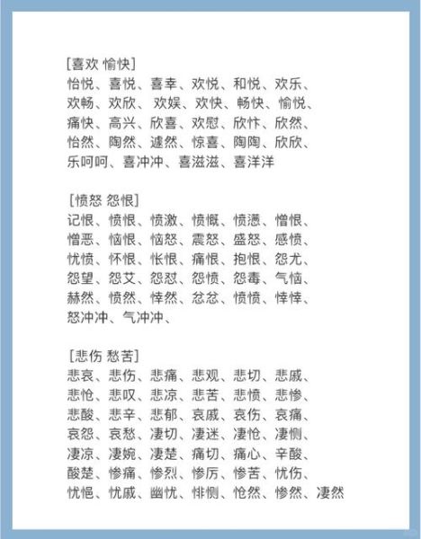 如何表达情感_表达情感的词有哪些