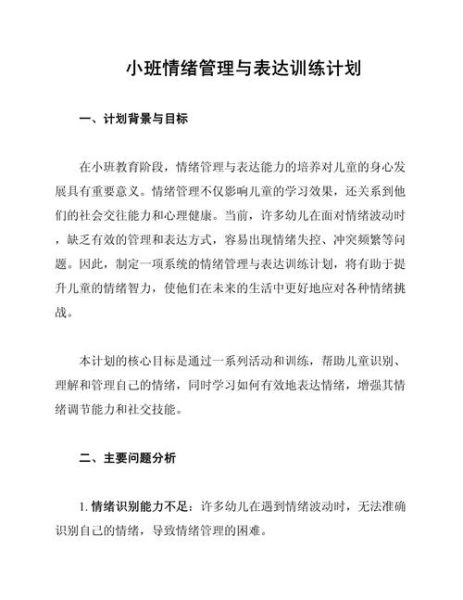 如何教幼儿表达情感_幼儿情绪表达训练方法