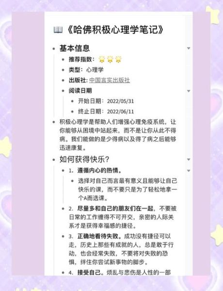 积极心理学教学_如何提升学生幸福感