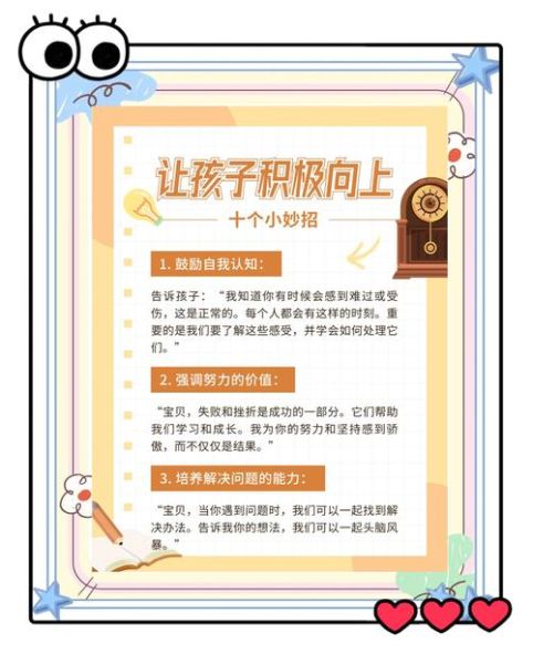 儿童成长心理学_如何培养自信心