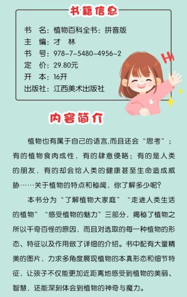 植物大百科适合几岁孩子读_怎么选植物科普书