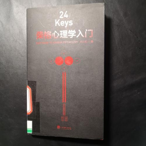 荣格心理学pdf_如何系统入门