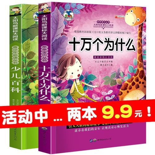 少儿百科几年级必读_适合多大孩子看