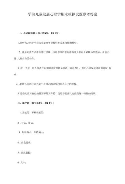 发展心理学试题怎么考_发展心理学试题答案在哪找