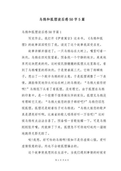 少儿百科读书心得怎么写_少儿百科读后感50字范例