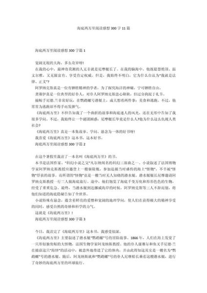 海洋百科读书感想_如何写20字