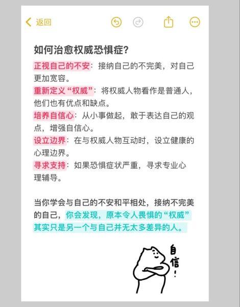 如何克服权威恐惧_为什么总是顺从别人