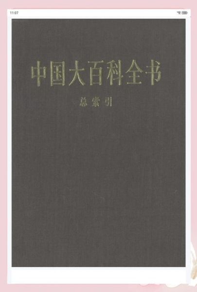 百科知识必读书籍有哪些_如何高效阅读