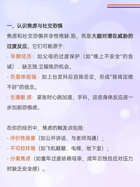 如何克服社交焦虑_社交焦虑对生活的影响