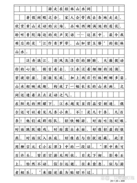 山水游记怎么写_如何借景抒情