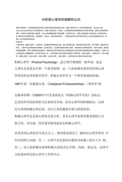 积极心理学如何改变人生_积极心理学读后感