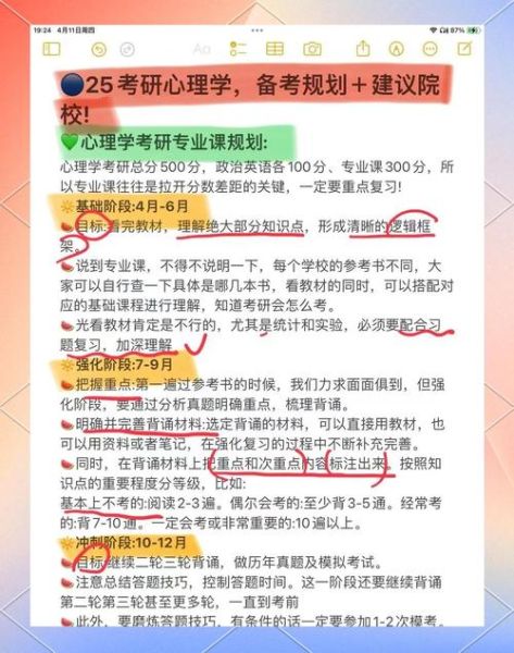 312心理学考研大纲_如何高效备考